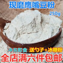 Freshly ground ripe chickpea flour peach bean chicken bean powder grain powder Brew instant nutrition breakfast satiety belly powder 250g