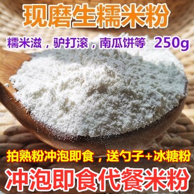 Freshly ground Glutinous rice flour Glutinous rice ice skin mooncake Pumpkin cake Glutinous rice cake Raw material Brewing instant meal replacement powder 250g