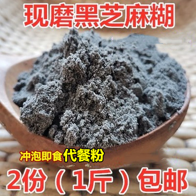 Now Grinding Black Sesame Seeds Sesame Powder Black Bean Black Rice Black Sesame Glutinous Rice Flour Combined Rinder-ready Meal Nutritional Powder