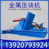 Métaux Briqueting Machine Small Scrap Compression Peinture Aluminium Scrap Aluminium Scrap Aluminium Fer de fer Crush appareil à balbutage hydraulique horizontal