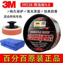 3m car wax Crystal hard wax 39526 glazing protection car maintenance wax car paint face waxing coating agent polishing
