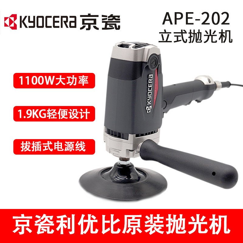 Kyocera Superior Ratio RYOBI Polishing Machine RPE202 Vertical Plucking-Type Car Marking Machine Car Scratch-fixing Repair