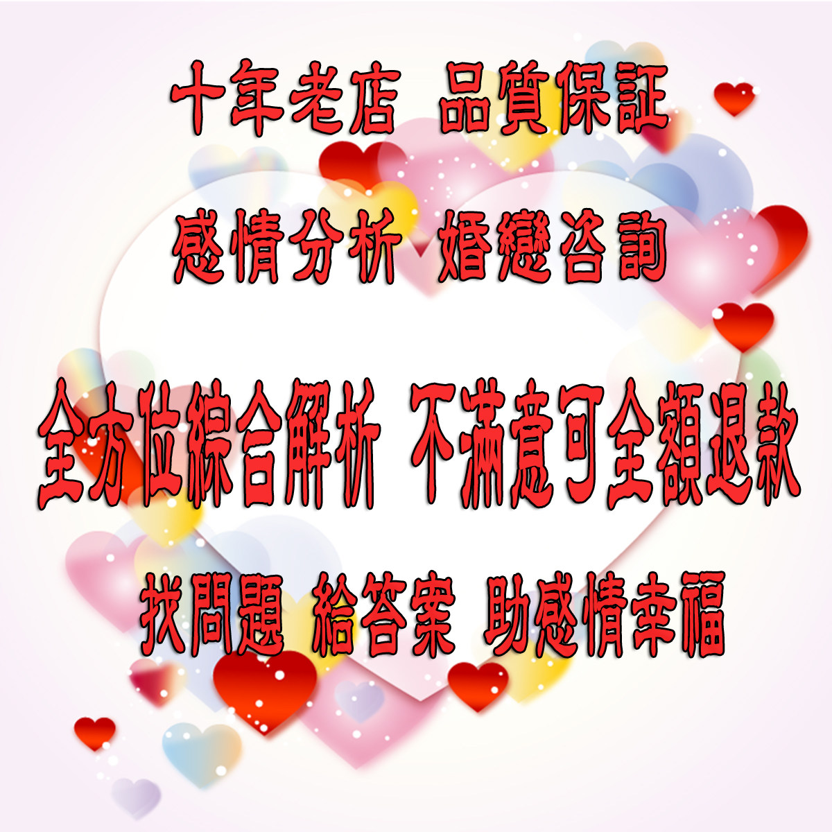 Emotional couple relations-Taobao