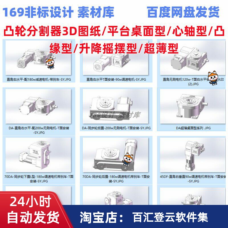 More Than 100 Sets of Cam Dividers 3D Drawings/Platform Desktop Type/Mandrel Type/Flange Type/Ultra-Thin Type 8 More Than 100 Sets of Cam Dividers 3D Drawings/Platform Desktop Type/Mandrel Type/Flange Type/Ultra-Thin Type 8