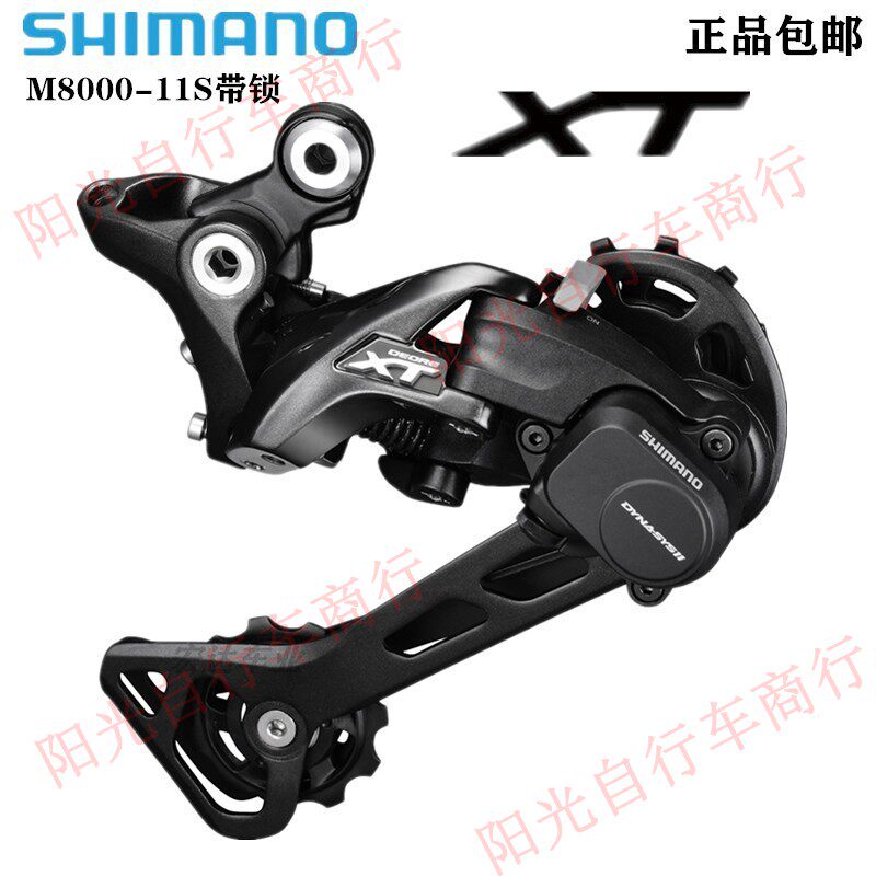 SHIMANO XT M8000 M7000 rear dial SLX XT mountain car behind the middle leg 11 speed