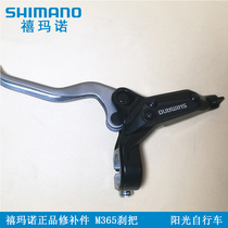 SHIMANO SHIMANO M365 brake handle Mountain bike oil brake repair parts Single left single right boxed 