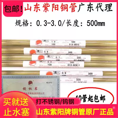 Punching machine punching machine copper tube authentic Shandong Ziyang brass tube electrode wire 500 long copper rod