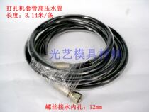 Jinma Baoma Le Chuan special perforated punching machine accessories fine discharge Motor high pressure water pump water pipe casing