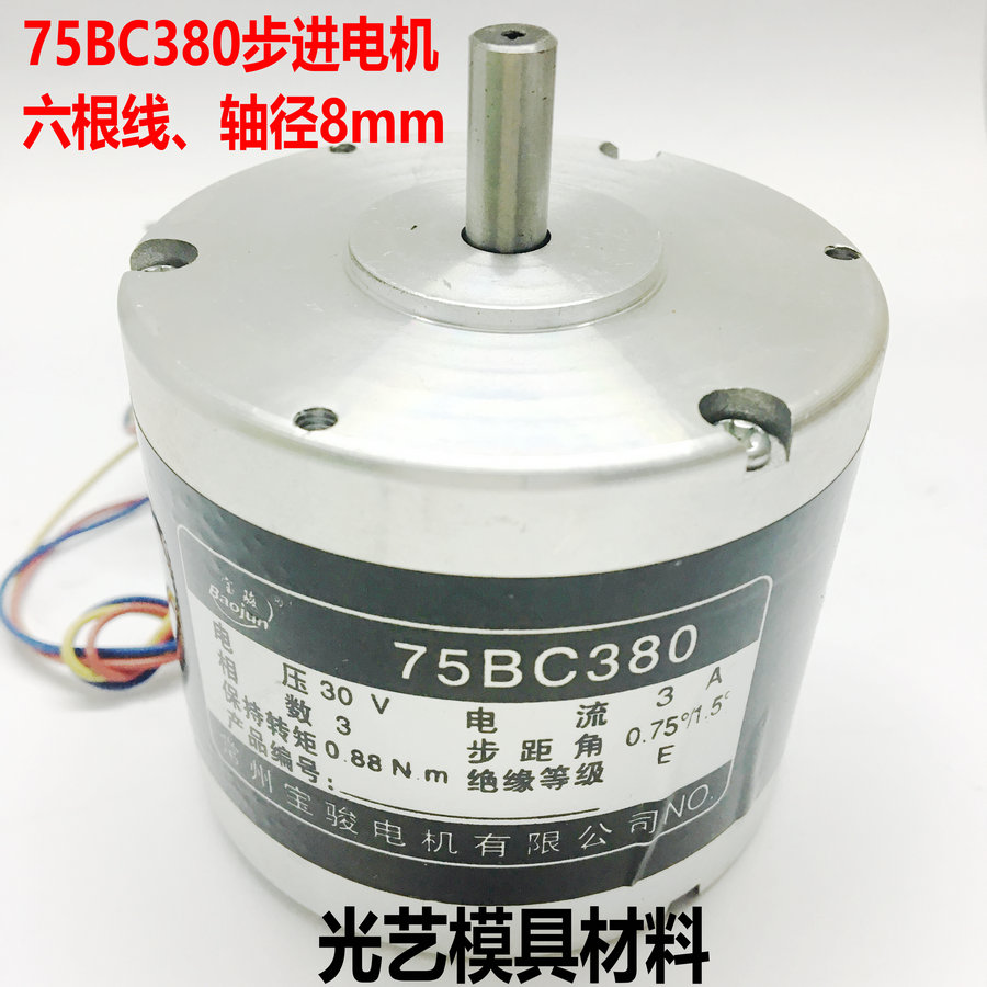 Line cutting accessories Step motor Changzhou Baojun motor 75BC380 75BF008 spot