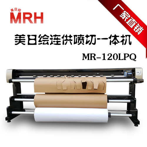 US-Japan painting for spray-cutting all-in-one MR-120LPQ clothing inkjet plotter head cad printer-printer-Taobao