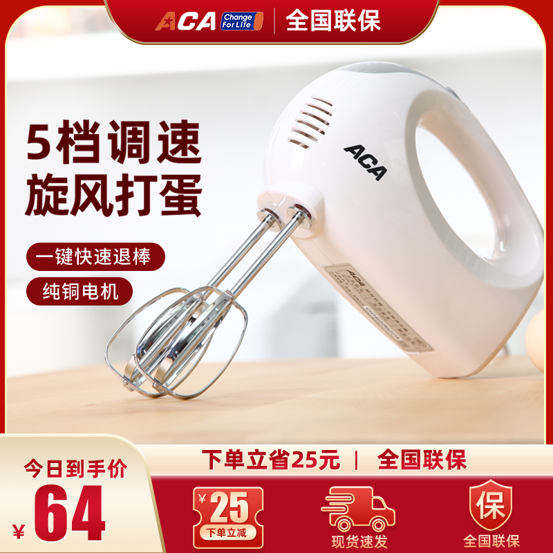 ACA electric household whisk Automatic hand-held mixer Mini cooking machine Whisking machine Egg P125A