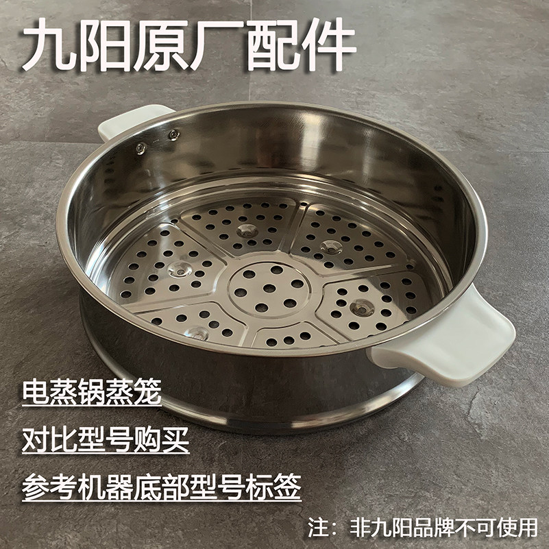 Jiuyang electric steamer accessories R100-G10 R100-C10 stainless steel steamer steamer steamer steamer grate