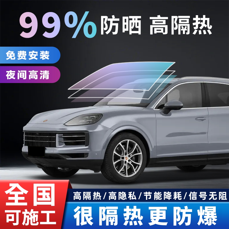 Car Window Film, Full Car Glass Insulation Film, Front Windshield Explosion-Proof Film, 99% Sun Protection Ceramic Film, Magnetron Sputtering Metal Film