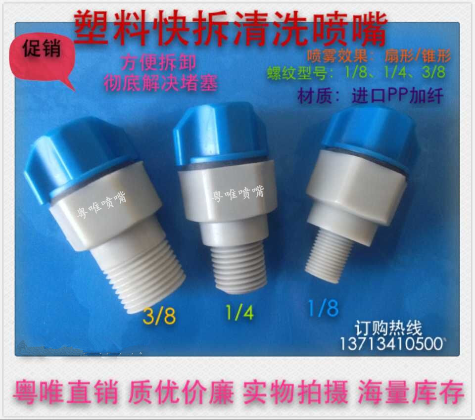 Plastic PCB development and etching quick-release industrial cleaning fan-shaped cone spray spray humidification nozzle nozzle