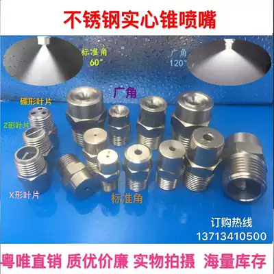 304 stainless steel solid cone nozzle integrated metal spray atomization wide-angle circular nozzle cleaning and humidification