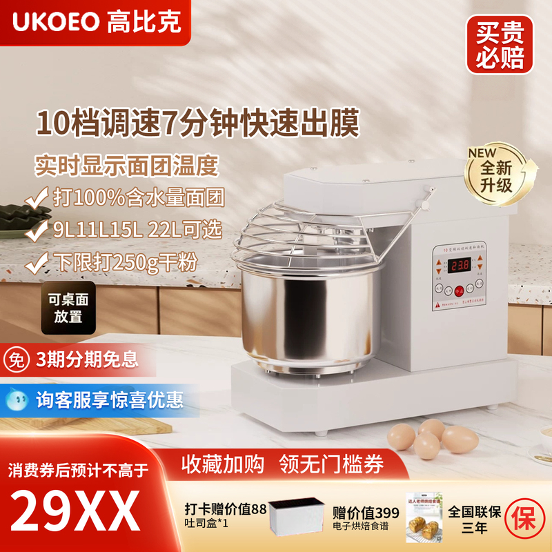 Ukoeo Gaobike A10 Three-Speed Double-Action Dough Mixer A15 Mixing and Kneading Machine A20 Commercial Chef Machine A30 Ukoeo Gaobike A10 Three-Speed Double-Action Dough Mixer A15 Mixing and Kneading Machine A20 Commercial Chef Machine A30