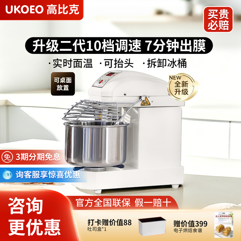 Ukoeo Gaobike U10 Second Generation Ten-Speed Dual-Action Dough Mixer Fully Automatic Kneading Machine Commercial Use Ukoeo Gaobike U10 Second Generation Ten-Speed Dual-Action Dough Mixer Fully Automatic Kneading Machine Commercial Use