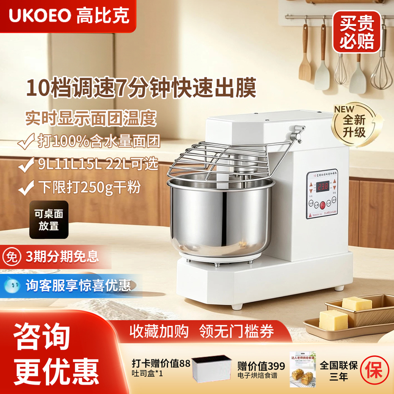 Ukoeo Gaobike A10 Three-Speed Double-Action Dough Mixer, Commercial Dough Kneading Machine 10/15/ 25kg Ukoeo Gaobike A10 Three-Speed Double-Action Dough Mixer, Commercial Dough Kneading Machine 10/15/ 25kg