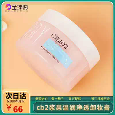 cibio2 makeup remover face mild and deep cleansing sensitive skin special eye lip water cibio 2