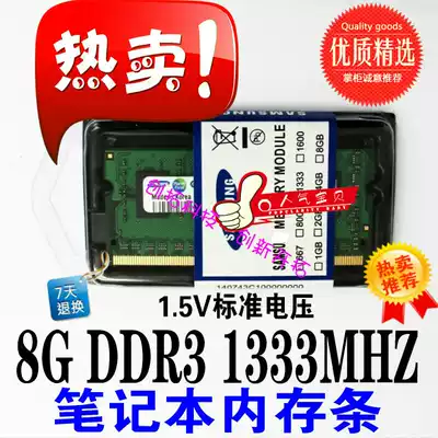 Samsung chip 8G DDR3 1333 laptop memory PC3-10600 dual-compatible with 1600 4G 2G