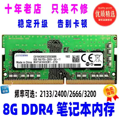 Samsung chip 8G DDR4 2666 Laptop memory Fourth generation compatible 2133 2400 16G 4G Boxed