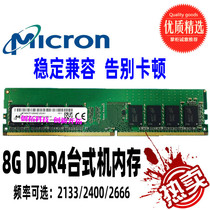 Micron Micron 8G DDR4 2666 Desktop Memory Bar Fourth Generation Compatible 2400 2133 4G 16G