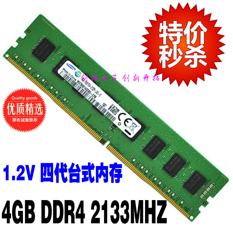 Samsung chip 4G DDR4 2133 desktop computer memory fourth generation PC 2133P compatible 2400 8G 16G