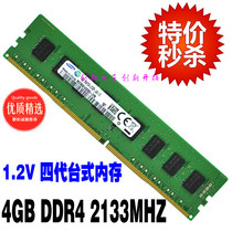 Samsung Chip 4G DDR4 2133 Desktop Memory Bar Fourth Generation PC 2133P Compatible 2400 8G 16G
