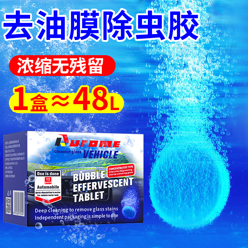 Glass Water Effervescent Tablets to Remove Oil Film, Concentrated Solid Wiper Essence, Summer Car Wiper, Anti-Freeze, Insect Removal, Car Use Glass Water Effervescent Tablets to Remove Oil Film, Concentrated Solid Wiper Essence, Summer Car Wiper, Anti-Freeze, Insect Removal, Car Use