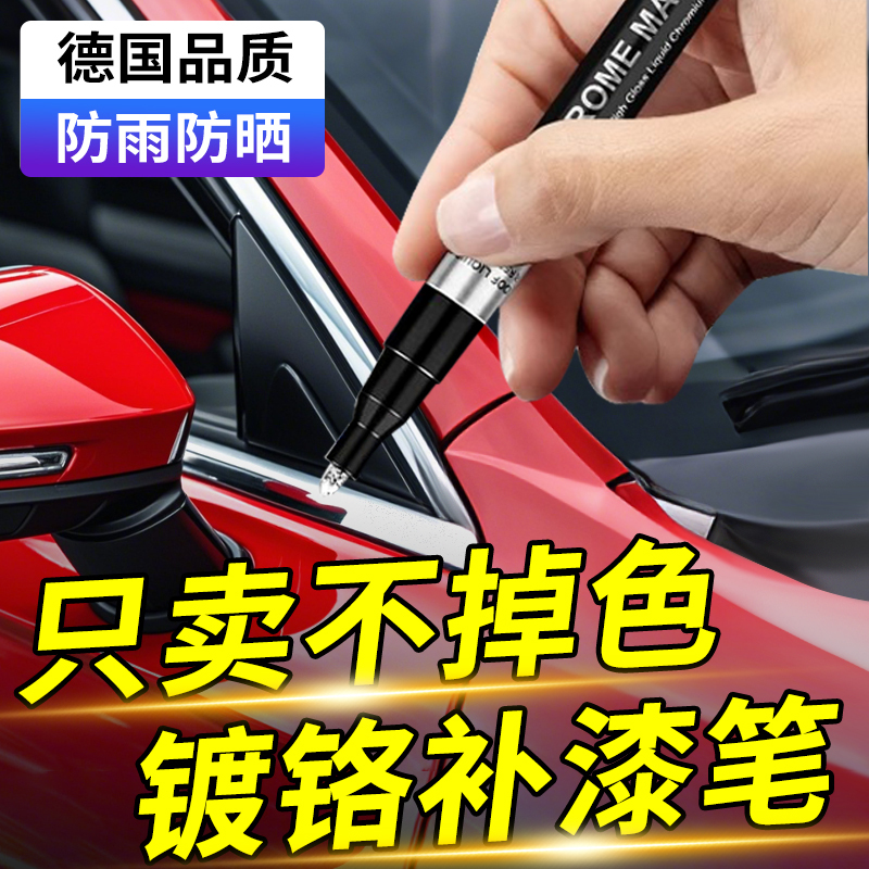Car Chrome Paint Repair Pen for Electroplated Silver Chrome Parts, Specialized for Repairing Scratches and Damage, Removing Oxidation, and Refurbishing Agent