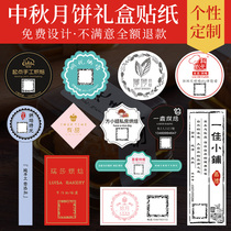 Mid-Autumn Festival Mooncake Baking Private Room Sticker Customized No Dry Adhesive Make Logo Advertising Label Sealing