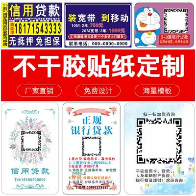 Small advertising stickers customized WeChat QR code self-adhesive sealing transparent LOGO trademark production label printing