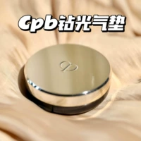 Гигант!CPB кожа ключ буровая воздушная подушка с конденсированной кожей BB BB воздушная подушка сливочная мышца I10 O10