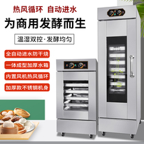 Yu Mai Commercial Fermentation Box Baking Cartoon Buns Buns Bread Pizza Leavening Machine Stainless Steel Steam Coop Decanter Decanter