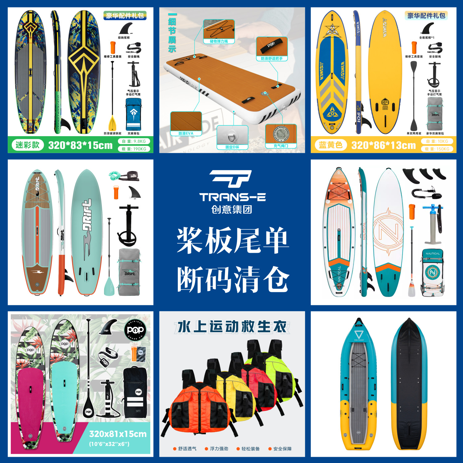 創意集團外貿出口充氣槳板SUP尾單套裝撿漏特惠，戶外運動新寵兒！