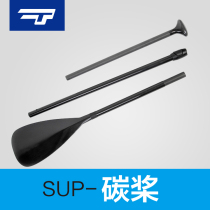 Pure carbon fiber SUP paddle surfboard reinforcement adjustable length three-section special paddle water slurry adult professional ultra light