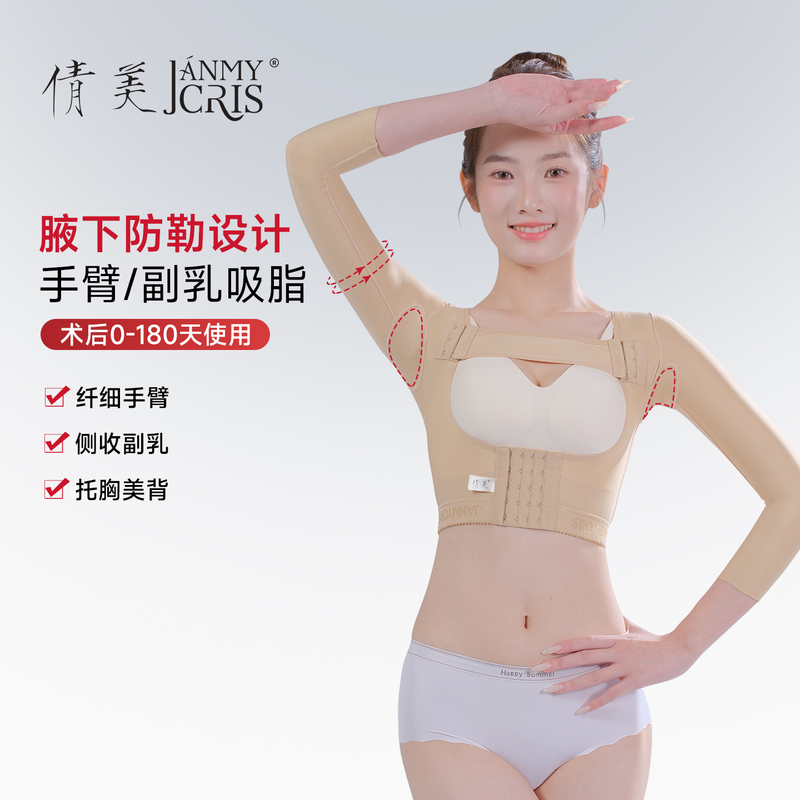 Qianmei Arm-Slimming Shapewear That Doesn'T Restrict under the Armpits, Post-Liposuction Compression Garment, Shaping Garment, Side Breast Compression Garment