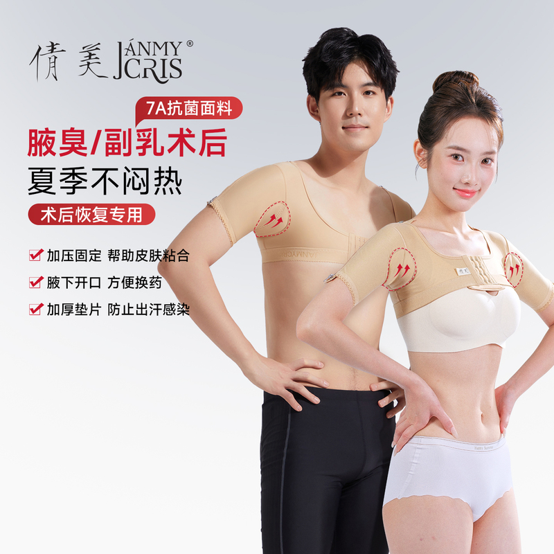 Post-Surgery Compression Garment for Armpit Odor, Underarm Odor, and Post-Mastectomy Surgery, Elastic Garment for Fixing and Shaping Post-Surgery Compression Garment for Armpit Odor, Underarm Odor, and Post-Mastectomy Surgery, Elastic Garment for Fixing and Shaping