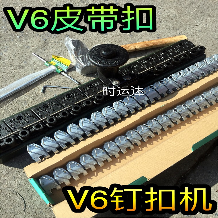 Conveyor belt buckle V6 nail machine belt buckle wearing strip conveyor belt joint buckle mine belt joint