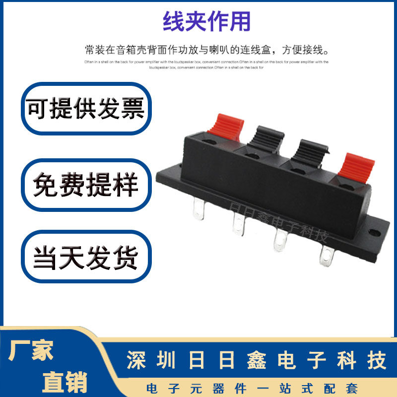 Spot 4-link spring wire audio speaker terminal 4-bit small test clip LED resistance aging
