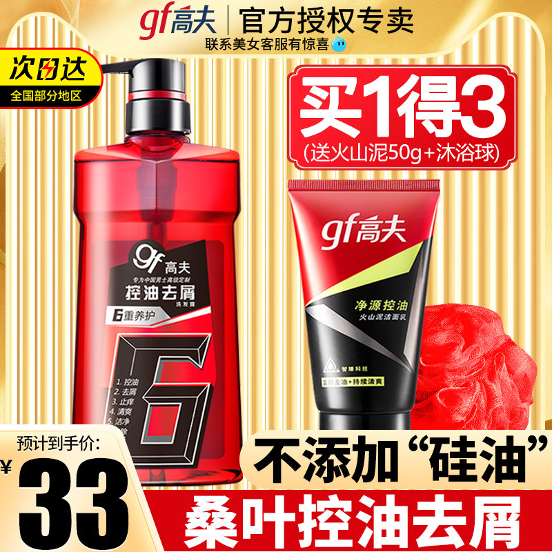 Gf Goff men's shampoo lotion cream cleans oil control dandruff itching free silicone oil refreshing official website