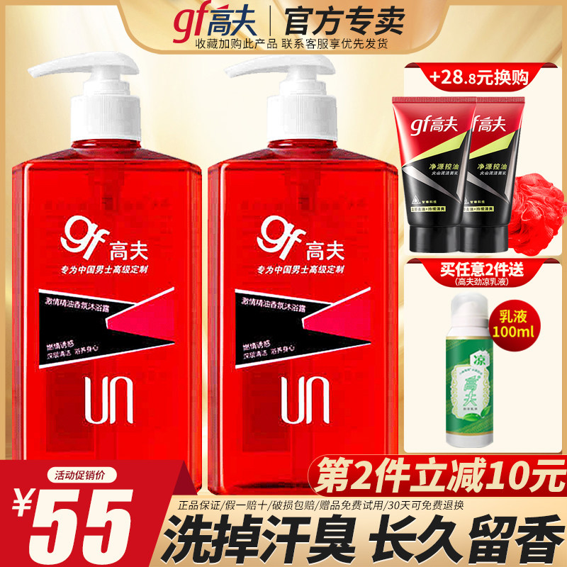 Gough men's shower gel set Facial cleanser Men's cleaning fragrance Oil control moisturizing moisturizing Official flagship store official website