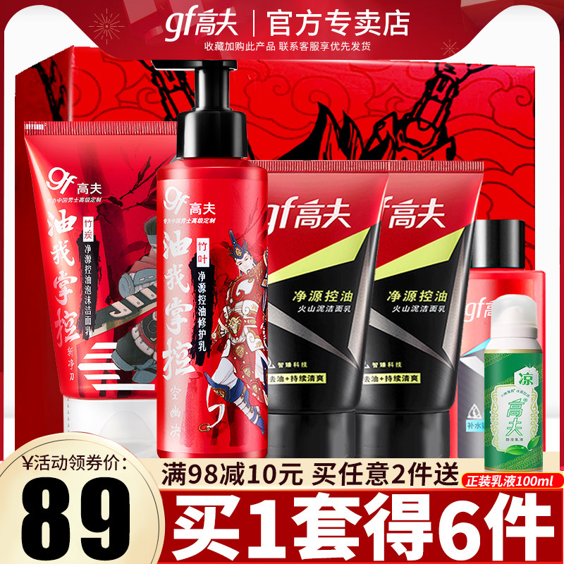 Gough men's skin care set Facial cleanser Men's bamboo charcoal facial cleanser Oil control moisturizing repair flagship store official website