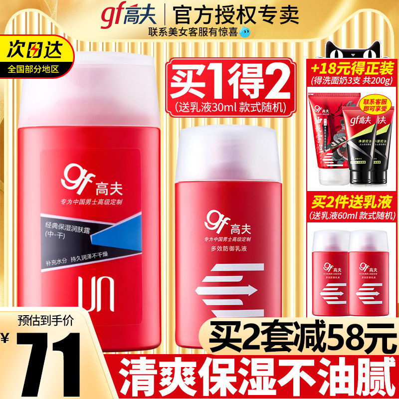 Gf Goff men's lotion skin care products men's classic moisturizing body lotion medium dry oil control moisturizing official website