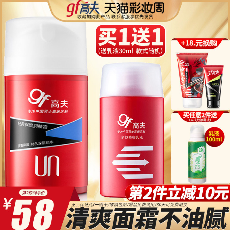 Gough men's lotion Classic moisturizing moisturizer Appearance cream Men's skin care product set official flagship store official website