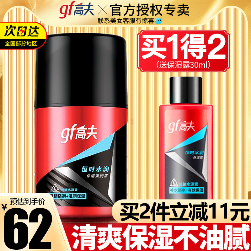 gf goff men's lotion body lotion cream moisturizing moisturizing oil control skin care product set official website