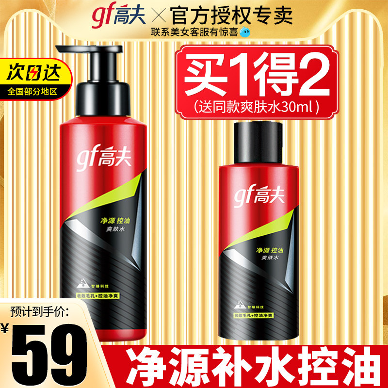 Gf Goff Men's Toner Lotion Moisturizing Moisturizing Oil Control Shrink Pore Skin Care Products Official Website