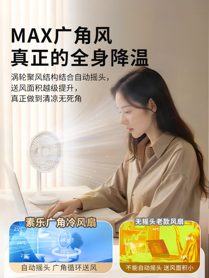 素乐桌面小风扇可充电办公室学生宿舍桌上USB小型家用自动摇头小电风扇静音台式大风力电扇迷你卧室降温神器