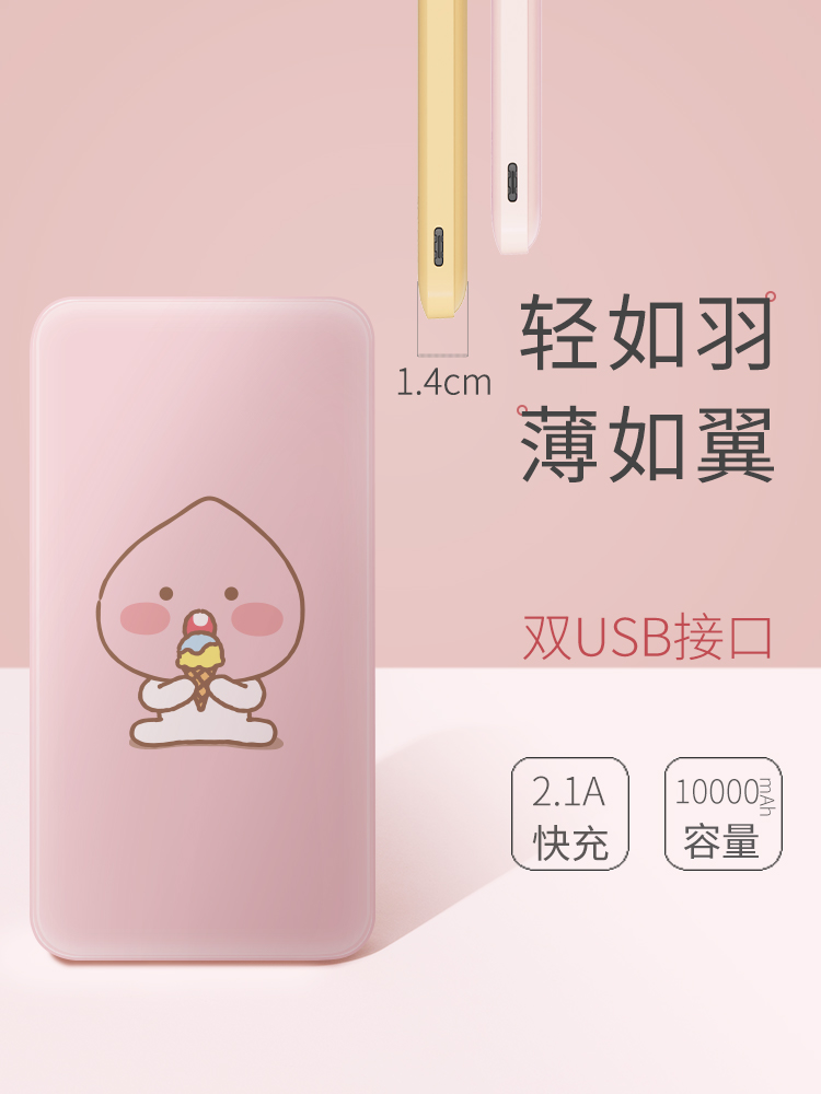 Su Le KAKAO joint mobile charge 10000 mAh ultra-thin large capacity portable cute girl creative mobile power