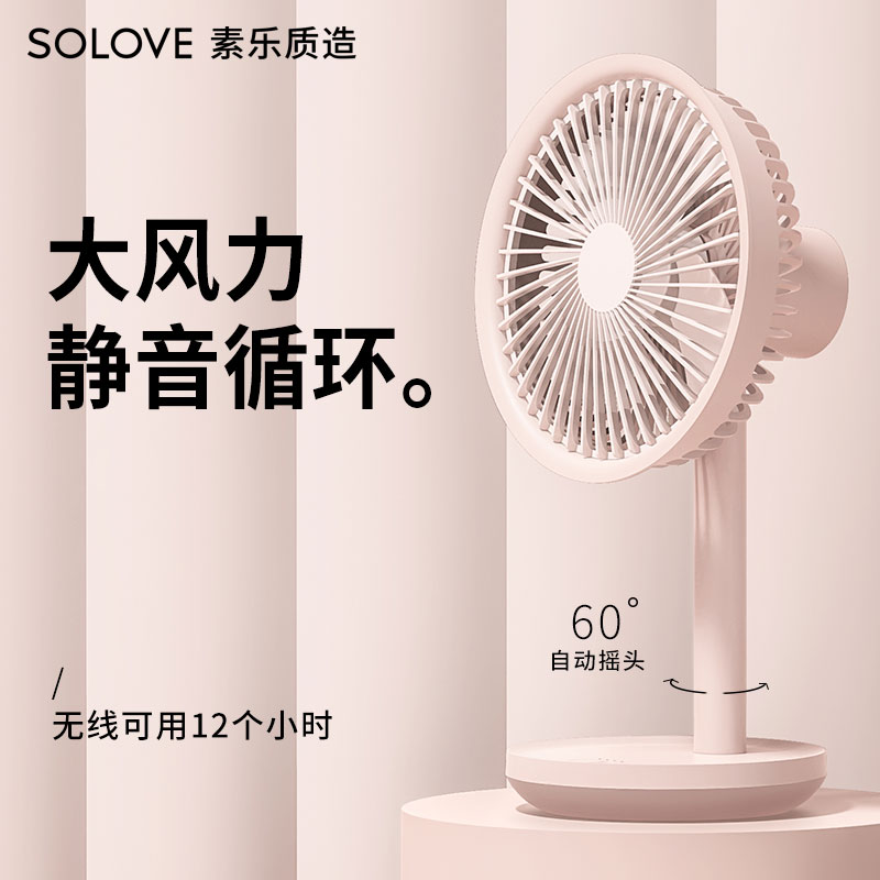 Sule small fan can be rechargeable office dormitory student desk bed with usb small home shaking head small electric fan battery desktop silent big wind fan